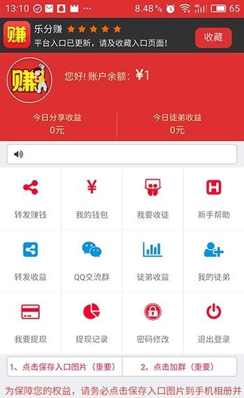 乐分赚  v1.0.1图3