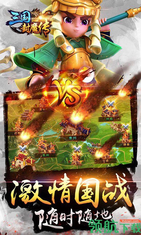 三国封魔传BT版  v1.0.0图4