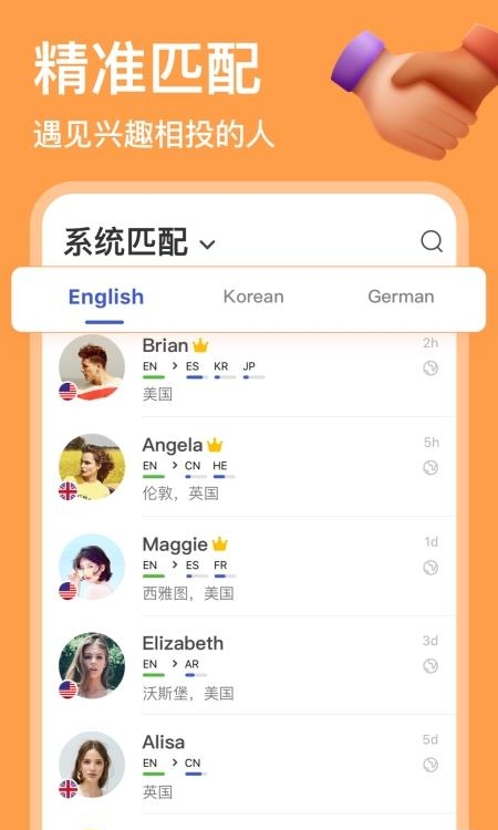 HelloTalk手机版  v4.9.0图1