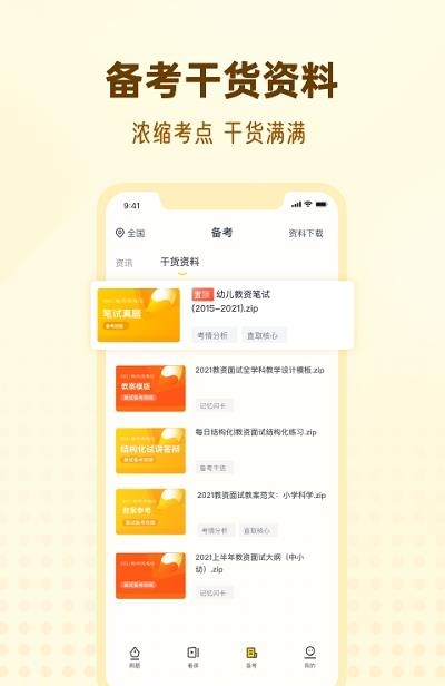 优路教师  v1.0.0图2