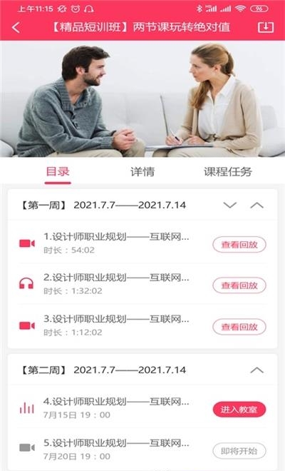 新职涯  v1.0.14图2