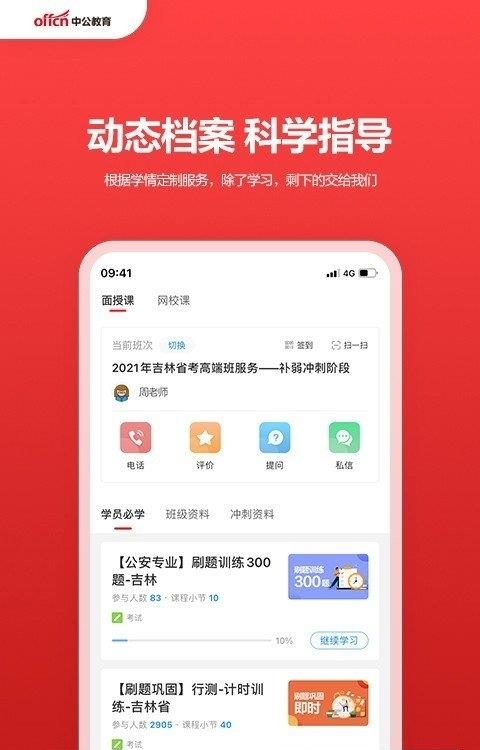 中公教育  v7.19.4图1