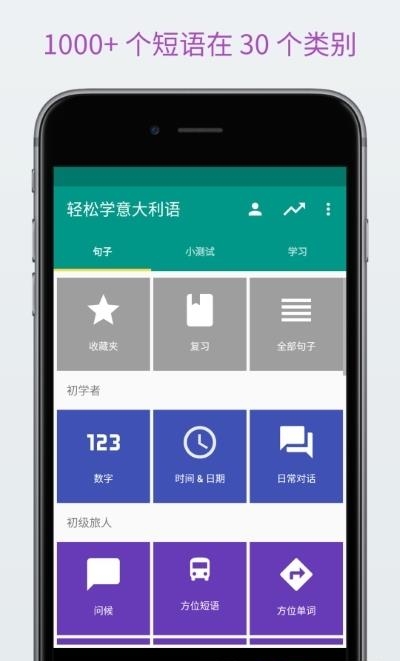 轻松学意大利语  v4.4.9图1