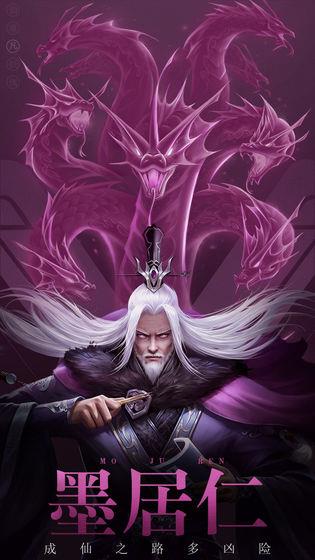 凡人修仙传挂机版  v1.0.0图1