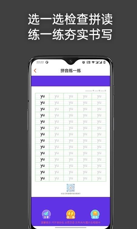 点思汉语  v2.1.6图3