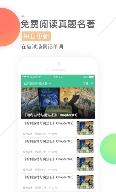 知米背单词  v5.2.2图2