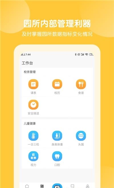 美托美育园所端  v1.0.0图3