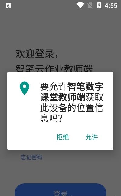 智笔数字课堂教师端  v1.1.9图2