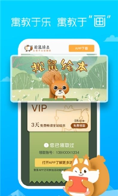 松鼠绘本官方版  v1.2.0图3