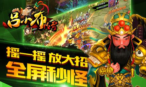 吕小布传奇内购破解版  v1.2.1图2