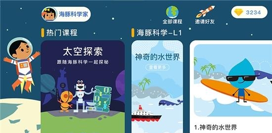 海豚科学  v1.5.0图3