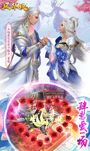 风华诀BT版  v1.0图1
