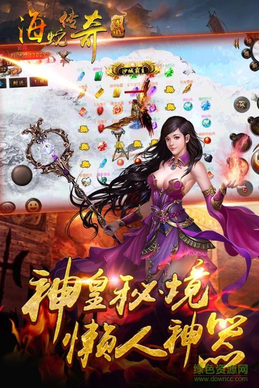 海蛇传奇华为手机版  v1.4.3图1