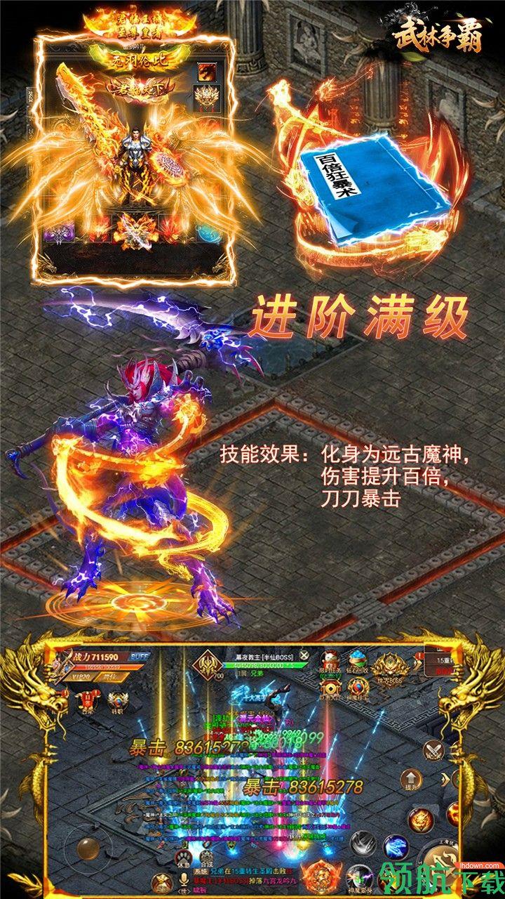 武林争霸高配版  v6.20图3