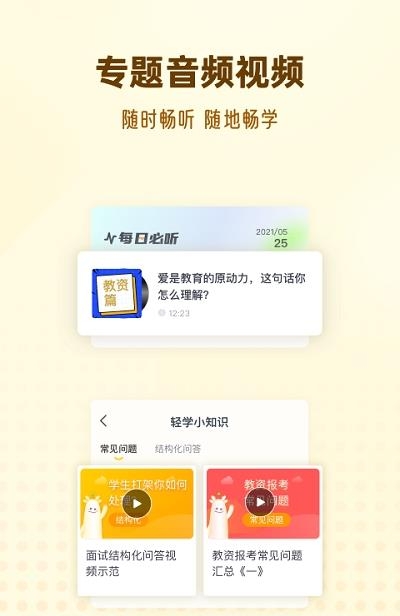 优路教师  v1.0.0图1