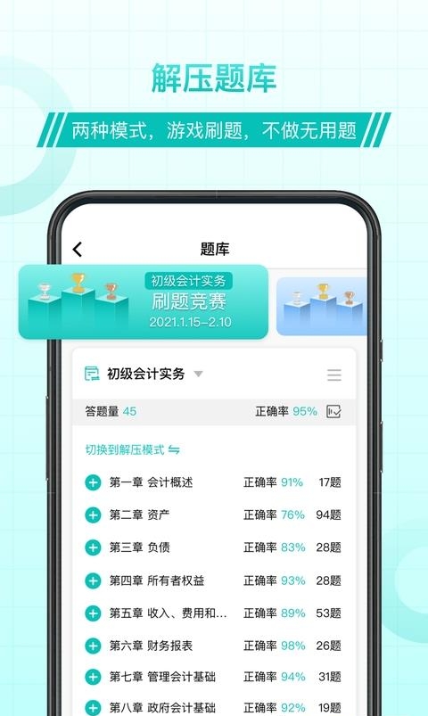 斯尔教育  v1.5.8.0图5