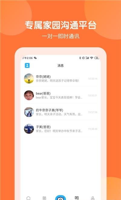 美托美育园所端  v1.0.0图2