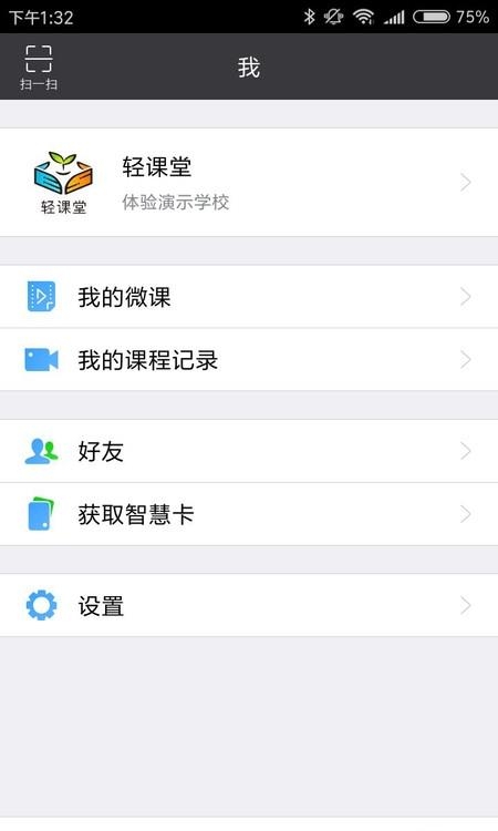 轻课堂  v3.2图1