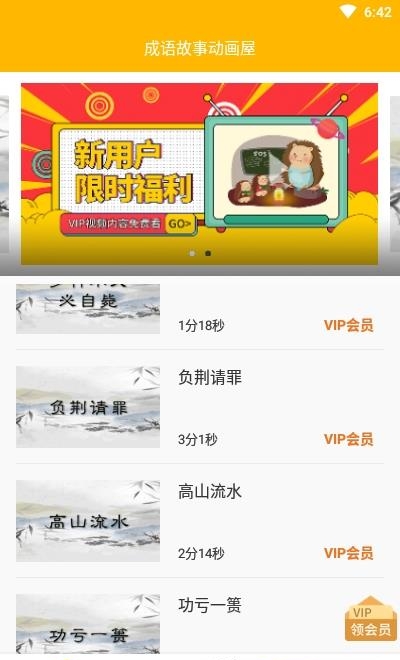 成语故事动画屋  v1.0.0图4