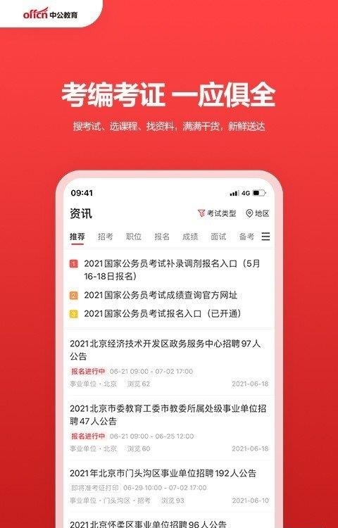 中公教育  v7.19.4图2