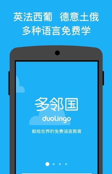 多邻国duolingo  v5.70.4图1