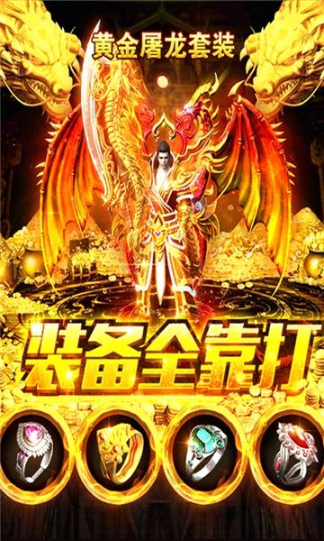 真龙主宰元宝服  v1.1.9图1
