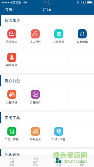 石时办爱城市网  v5.2.3图3