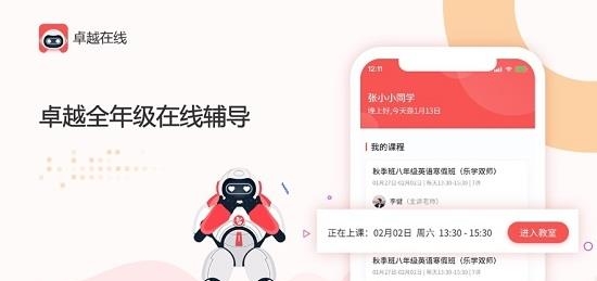 卓越在线  v2.19.1图3