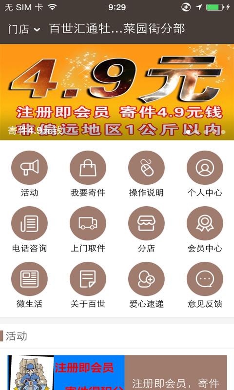 百世汇通  v1.0.04图1