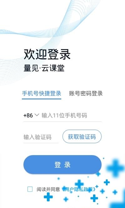 量见云课堂  v3.2.8图3