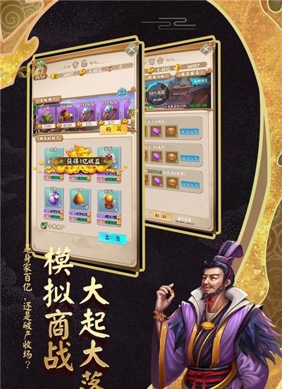 富甲封神传安卓版  v7.4.3图4