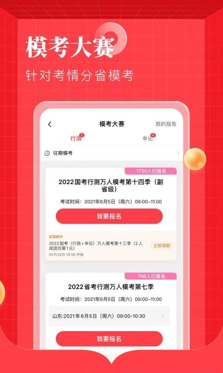 华图在线  v7.3.040图1