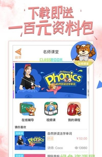 好爸爸学习机译林版  v10.8.2图1