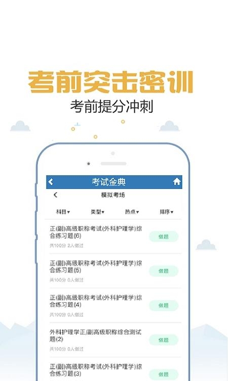 临床医学检验考试金典  v1.0.0图1