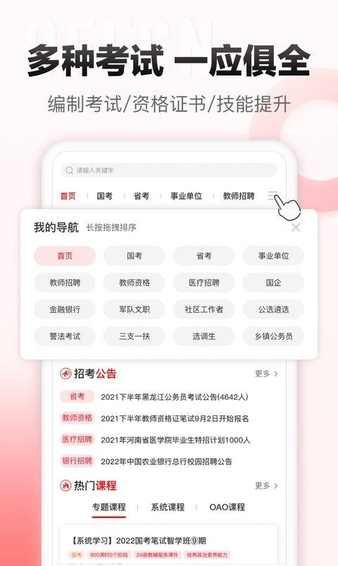 中公网校在线课堂  v6.2.10图1