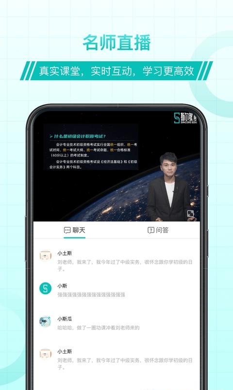 斯尔教育  v1.5.8.0图4