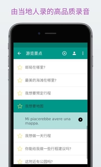 轻松学意大利语  v4.4.9图2