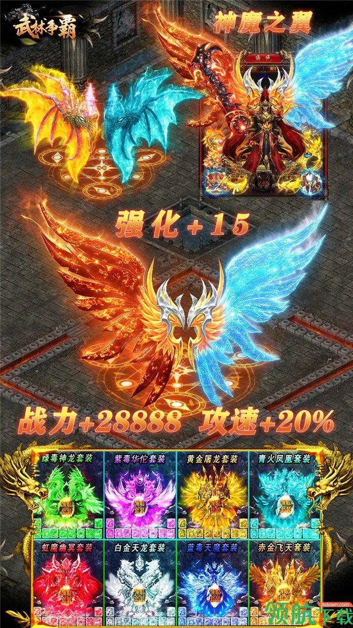武林争霸高配版  v6.20图4