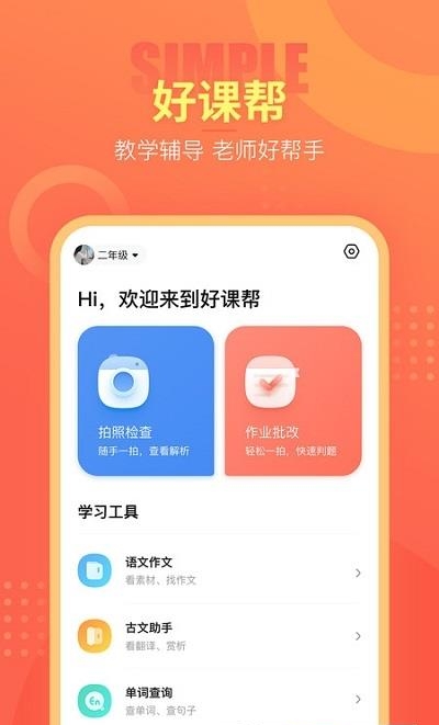 好课帮  v13.15.8图4