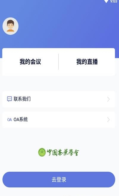 中国茶叶学会  v1.0.0图2