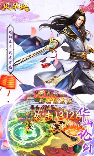 风华诀BT版  v1.0图2