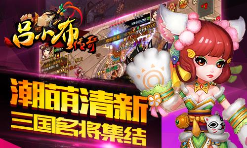 吕小布传奇内购破解版  v1.2.1图4