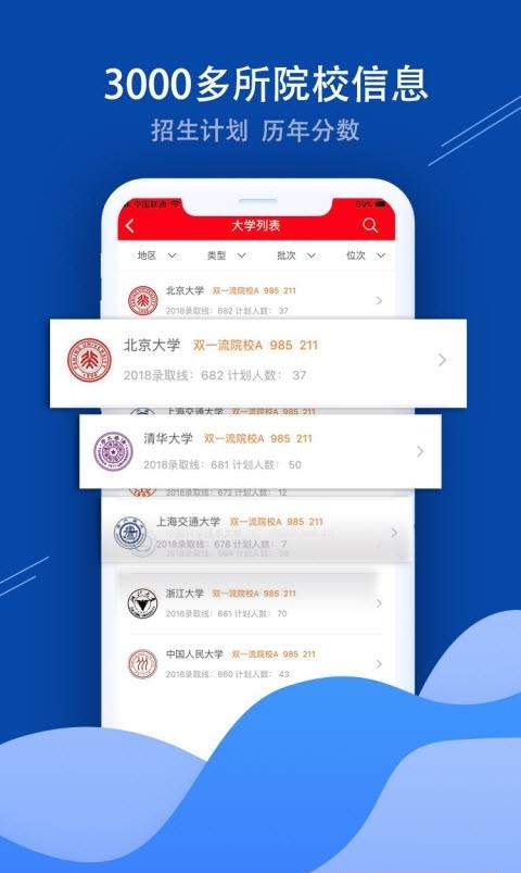 招考通  v2.5.5图4