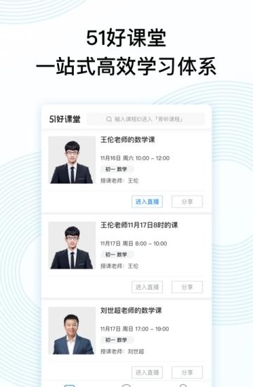 51好课堂  v5.11.0图1