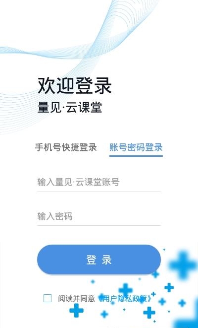 量见云课堂  v3.2.8图1