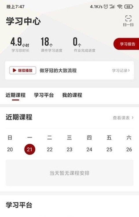 北大学堂教育平台
