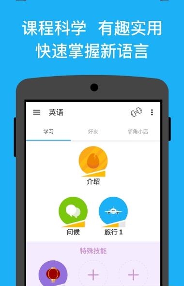 多邻国duolingo