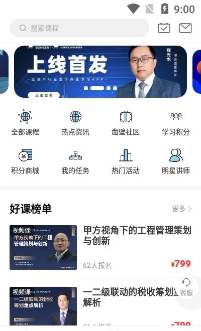 博志成学堂  v1.0.1图3