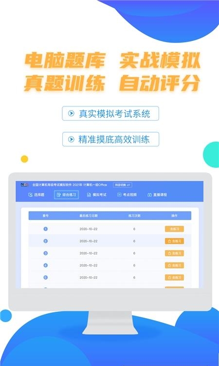 计算机二级等考宝典最新版  v8.1.0图2