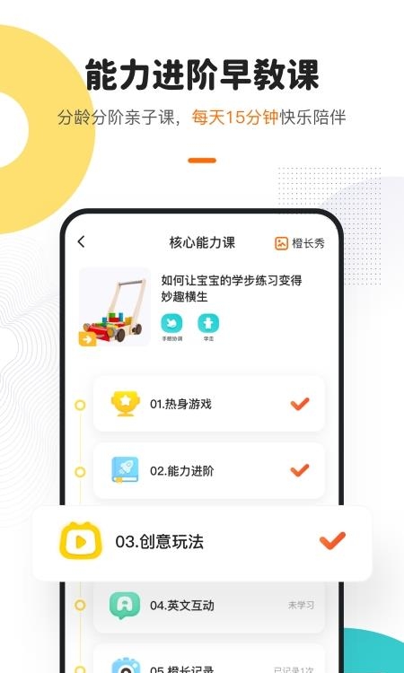 点点橙早教  v3.8.7图2